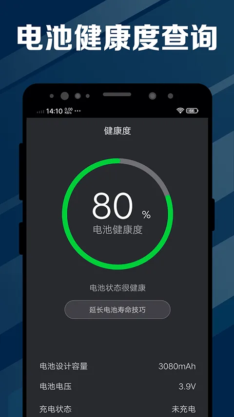 电池医生APP v2.3.50安卓版