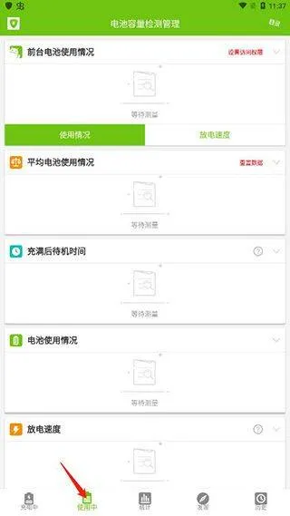 电池容量检测管理app v5.0.8安卓版
