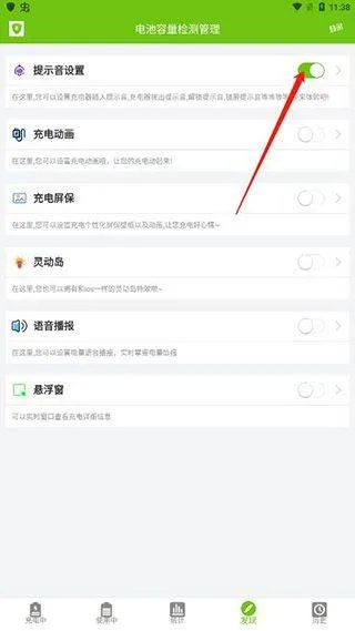 电池容量检测管理app v5.0.8安卓版