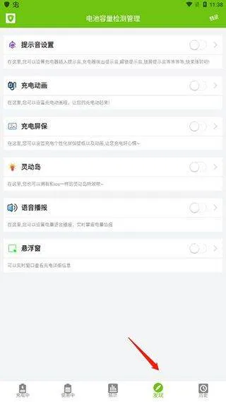 电池容量检测管理app v5.0.8安卓版
