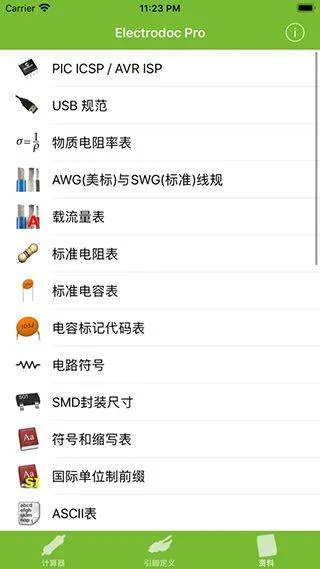 电路专家app v6.0安卓版