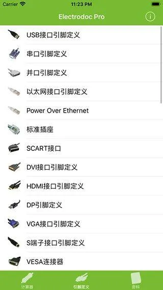 电路专家app v6.0安卓版