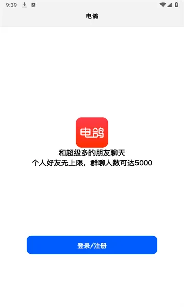 电鸽下载安装 电鸽下载安装