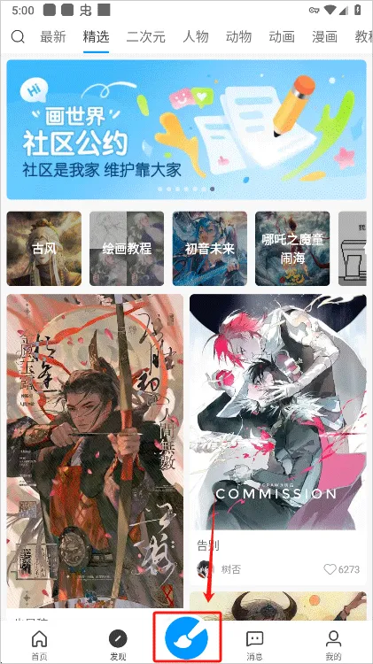 画世界app官方正版 v2.9.14安卓版