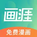 画涯免费漫画app下载官方 画涯免费漫画app下载官方