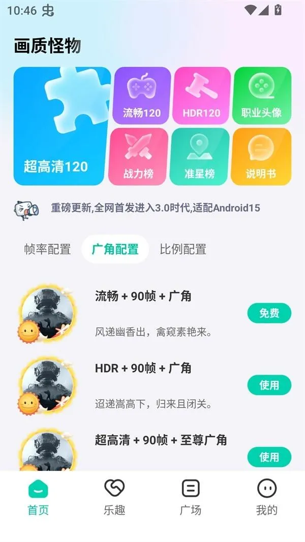 画质怪物120帧和平精英v3.0.1 最新版 画质怪物120帧和平精英v3.0.1 最新版