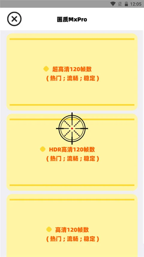 画质mxpro终极版(画质mxpro工具)v1.0.1 最新版 画质mxpro终极版(画质mxpro工具)v1.0.1 最新版