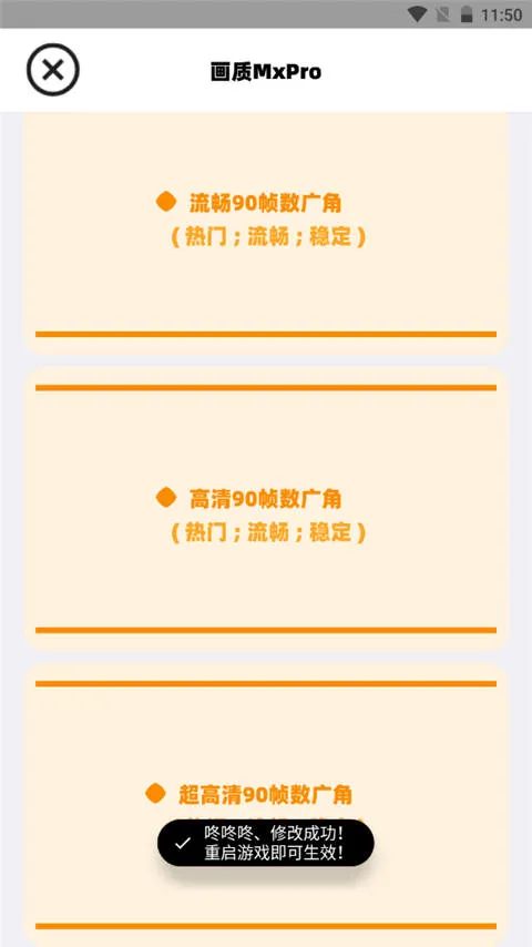 画质mxpro终极版(画质mxpro工具)v1.0.1 最新版 画质mxpro终极版(画质mxpro工具)v1.0.1 最新版