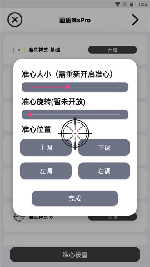 画质mxpro终极版(画质mxpro工具)v1.0.1 最新版 画质mxpro终极版(画质mxpro工具)v1.0.1 最新版