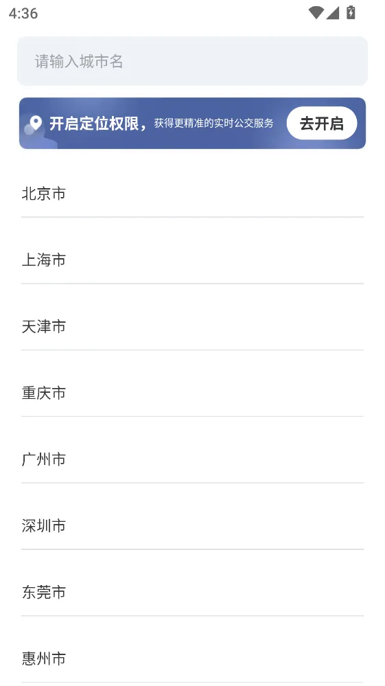 畅行无忧公交app v1.4.4.3 官方版 畅行无忧公交app v1.4.4.3 官方版