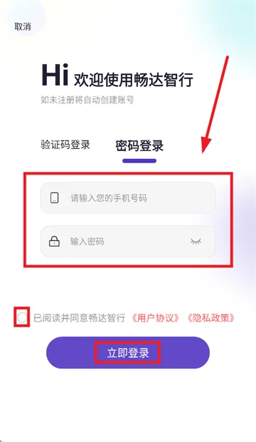 畅达智行APP下载 畅达智行APP下载