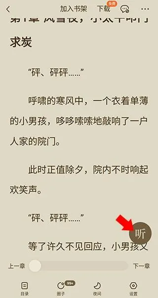 番茄免费小说appv6.7.1.32 安卓最新版 番茄免费小说appv6.7.1.32 安卓最新版