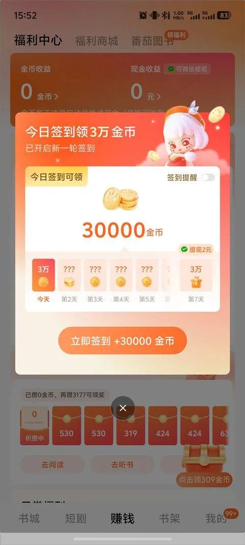 番茄小说官方版 v7.1.1.32安卓版