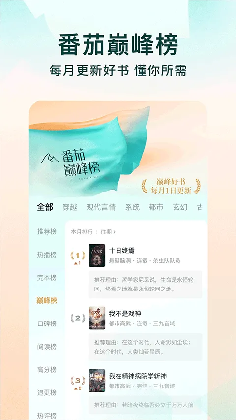 番茄小说官方版 v7.1.1.32安卓版