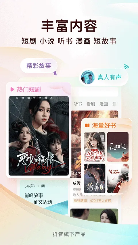 番茄小说赚钱版app v7.1.1.32安卓版