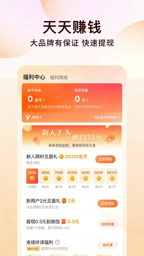 番茄小说赚钱版app v7.1.1.32安卓版