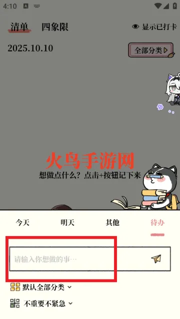 番茄清单app安卓 番茄清单app安卓