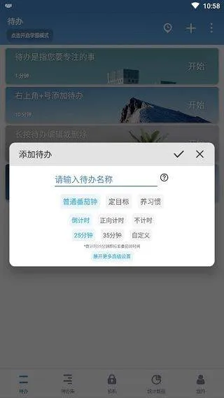 番茄ToDo最新版 v10.2.9.362安卓版