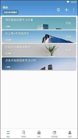 番茄ToDo最新版 v10.2.9.362安卓版