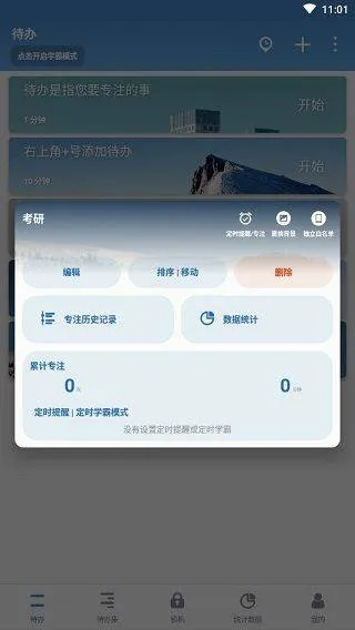 番茄ToDo最新版 v10.2.9.380安卓版