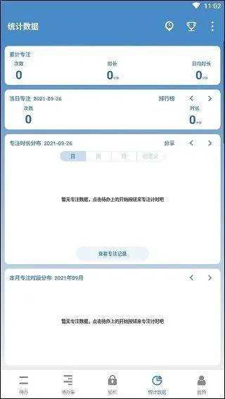 番茄ToDo最新版 v10.2.9.380安卓版