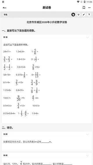 疯狂刷题 v2.2.6安卓版