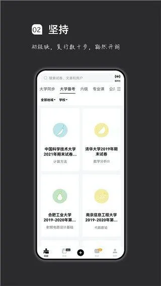 疯狂刷题 v2.2.6安卓版