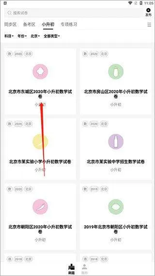 疯狂刷题app v2.2.10安卓版