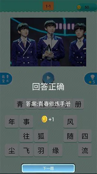 疯狂猜歌 v2.3.1安卓版