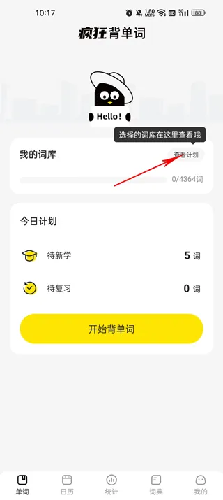 疯狂背单词app v1.95.4安卓版
