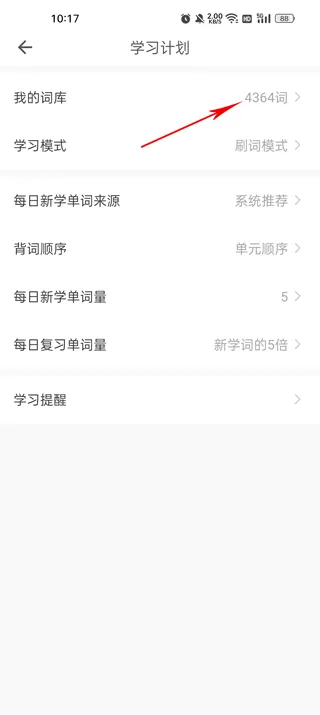 疯狂背单词app v2.7.0安卓版