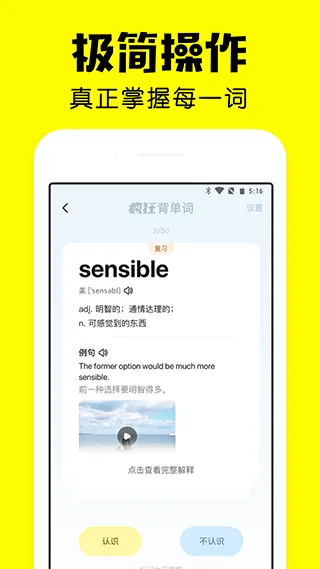 疯狂背单词app v2.7.0安卓版
