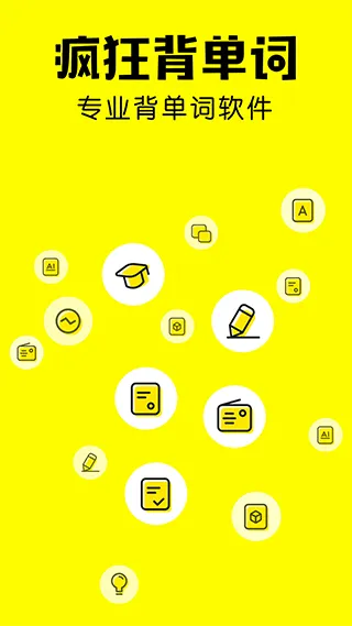 疯狂背单词app v2.7.0安卓版