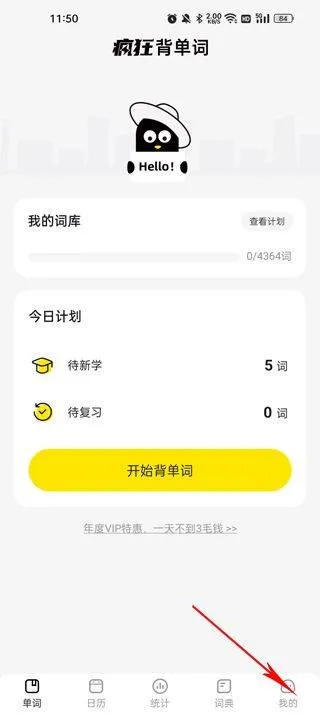 疯狂背单词app v2.8.0安卓版