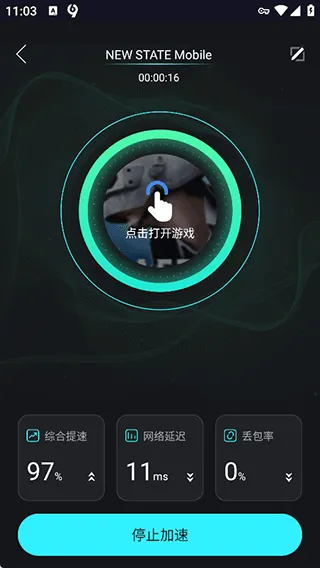 疾风加速器app v1.1.0安卓版