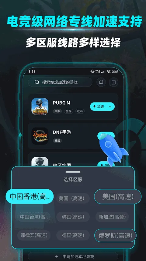 疾风加速器app v1.1.1安卓版