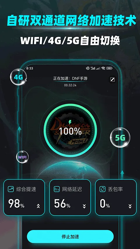 疾风加速器app v1.1.1安卓版