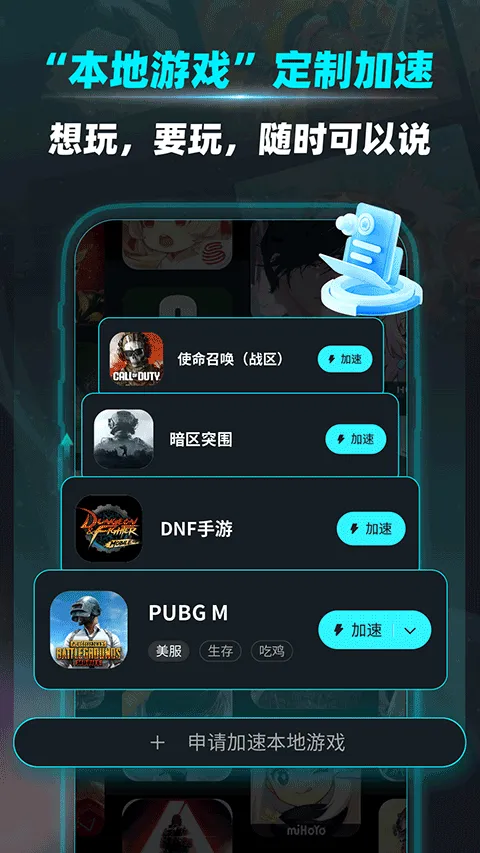 疾风加速器app v1.1.1安卓版