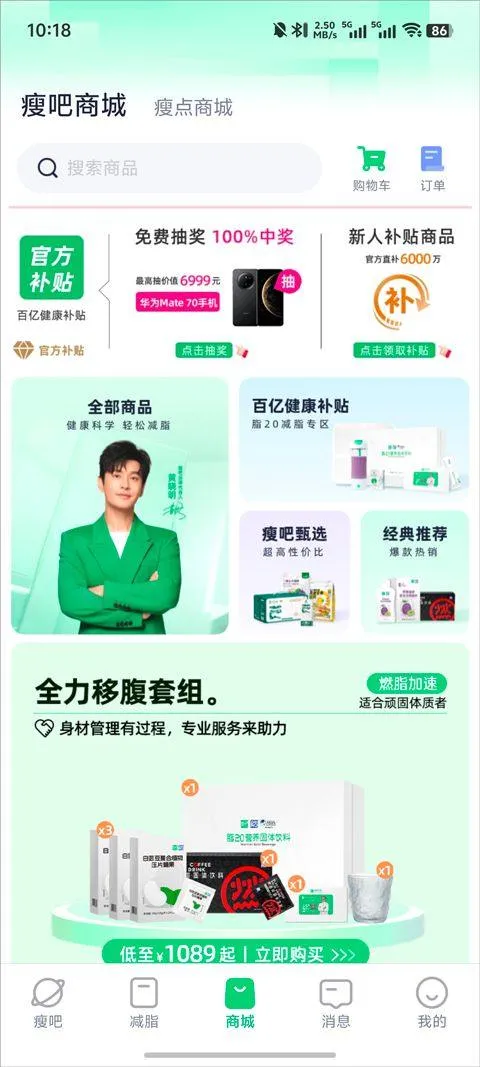 瘦吧app v3.15.20安卓版