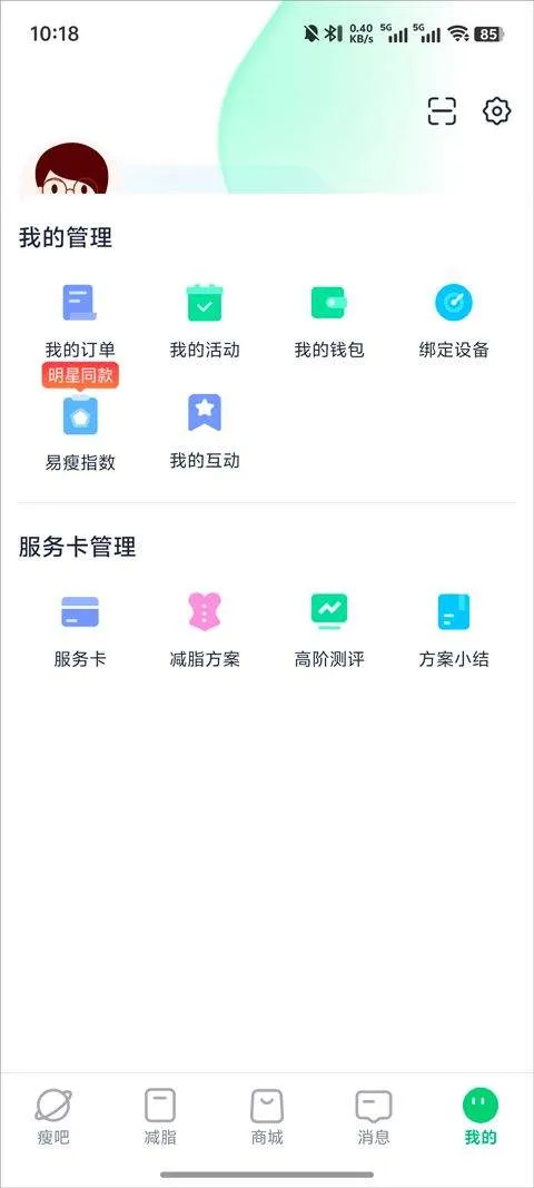 瘦吧app v3.15.20安卓版