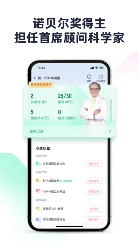 瘦吧app v3.20.01安卓版