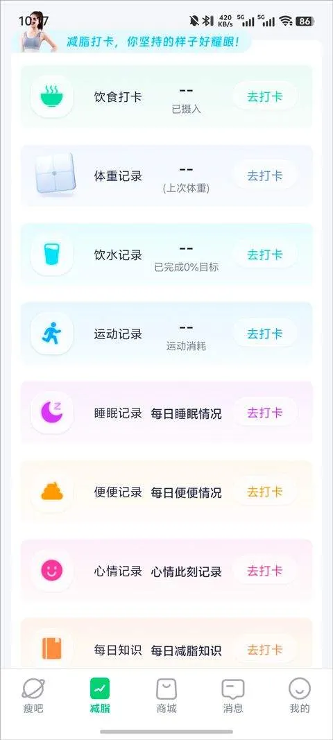 瘦吧app v3.20.02安卓版