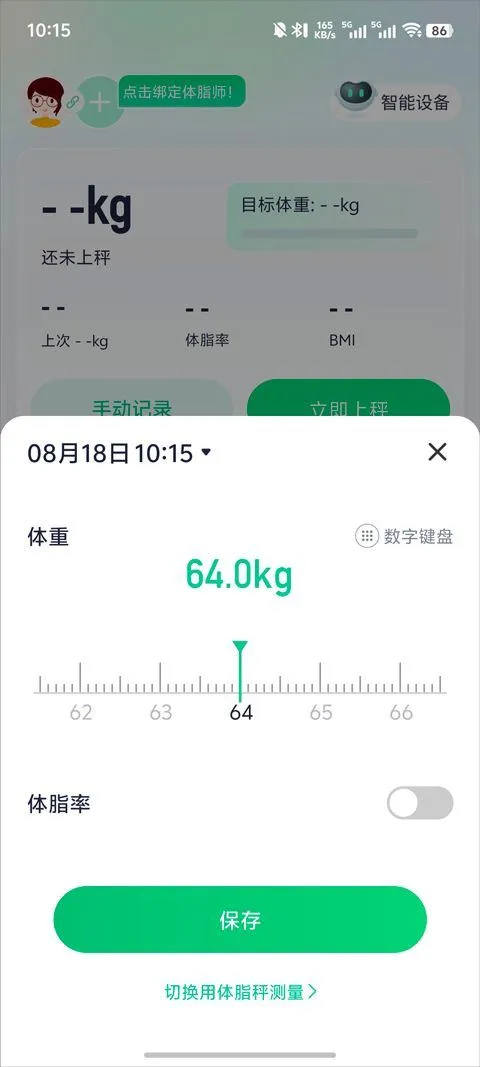 瘦吧app v3.20.02安卓版