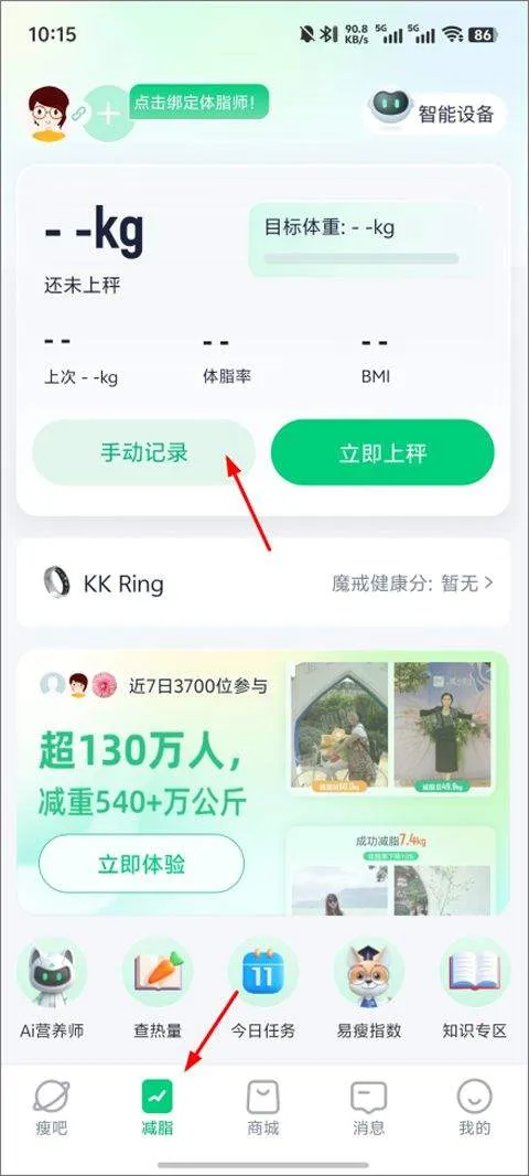 瘦吧app v3.20.02安卓版