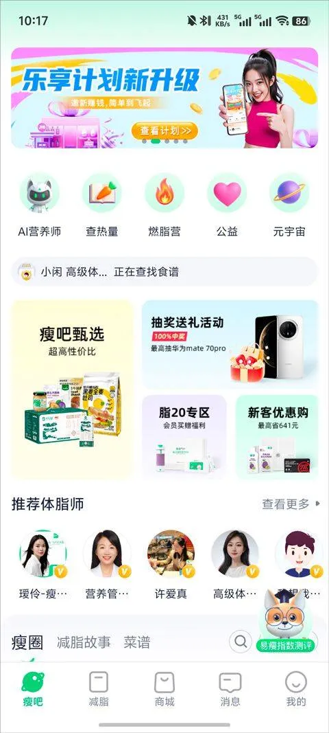 瘦吧app v3.20.03安卓版
