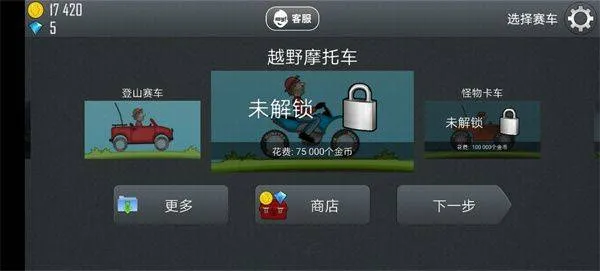 登山赛车1原版中文版 v1.68.0安卓版