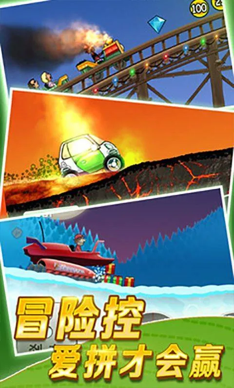 登山赛车1原版中文版 v1.68.0安卓版