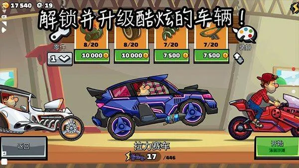 登山赛车2国际服2026最新版本 v1.72.31.72.3安卓版