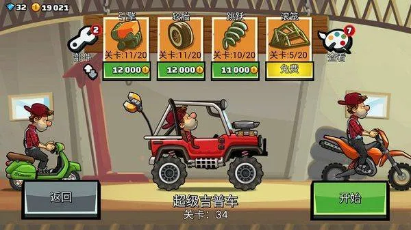 登山赛车2经典归来 v1.69.5 最新版 登山赛车2经典归来 v1.69.5 最新版