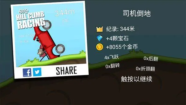 登山赛车国际服2026最新版(Hill Climb Racing) v1.68.0安卓版